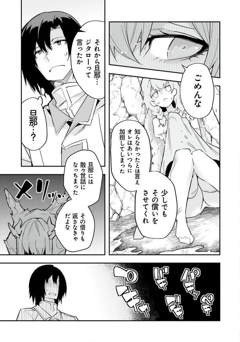 ページ 9 — 第6話