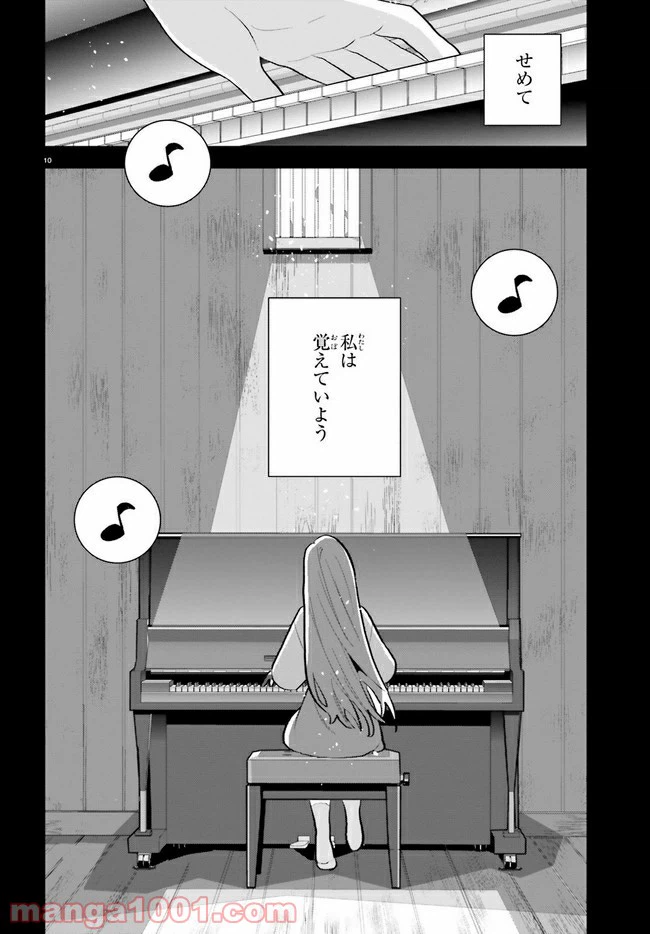 ページ 10 — 第13話