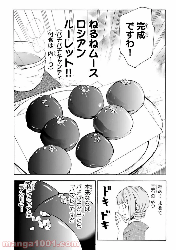 ページ 12 — 第5話