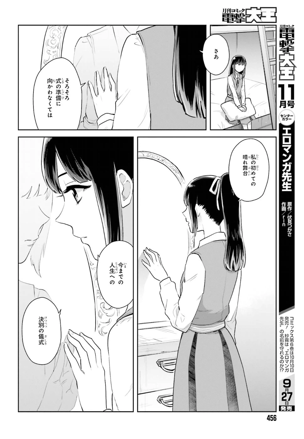 ページ 26 — 第3話