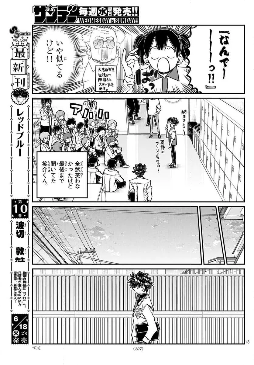 ページ 13 — 第459話