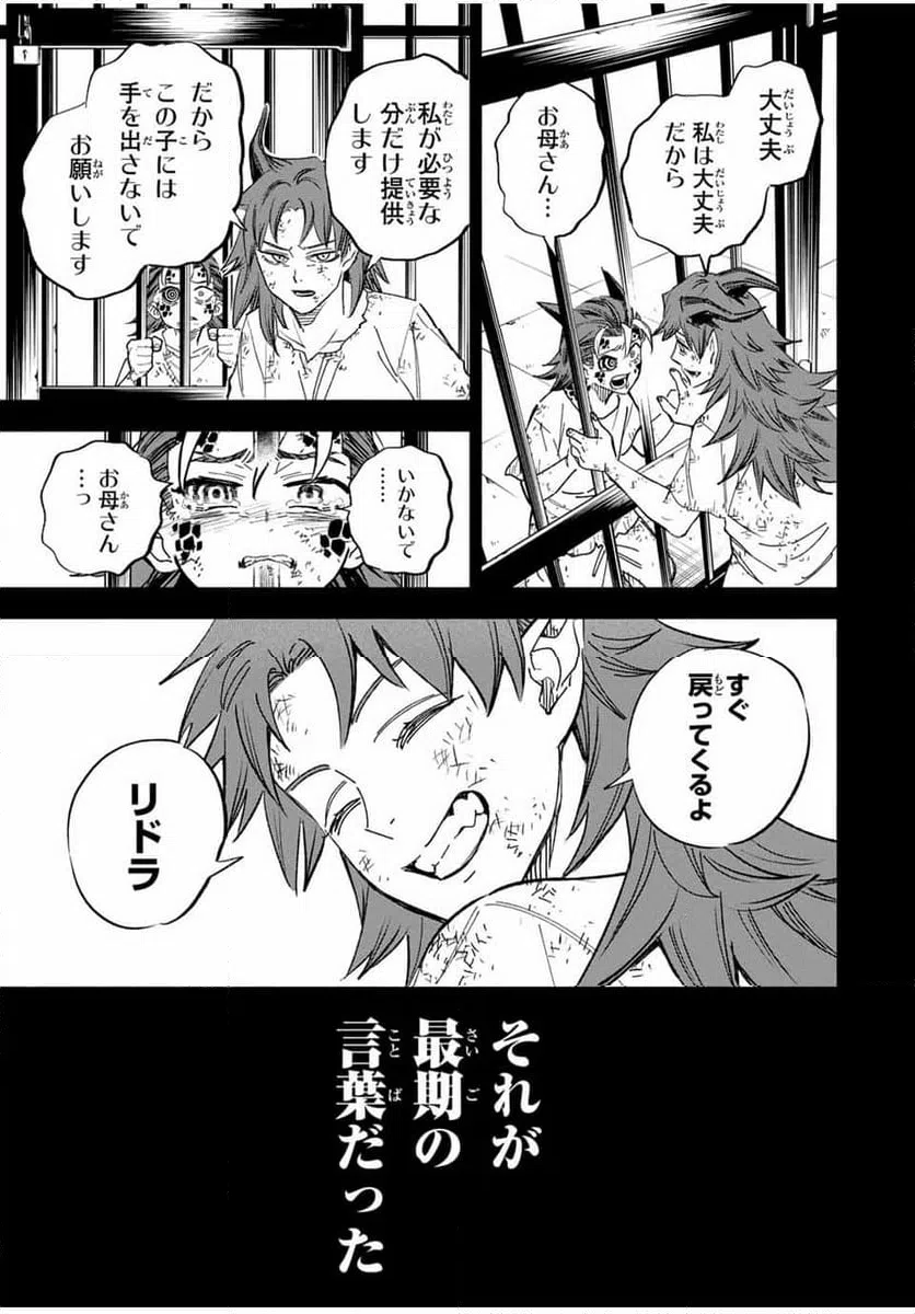 ページ 10 — 第112.2話