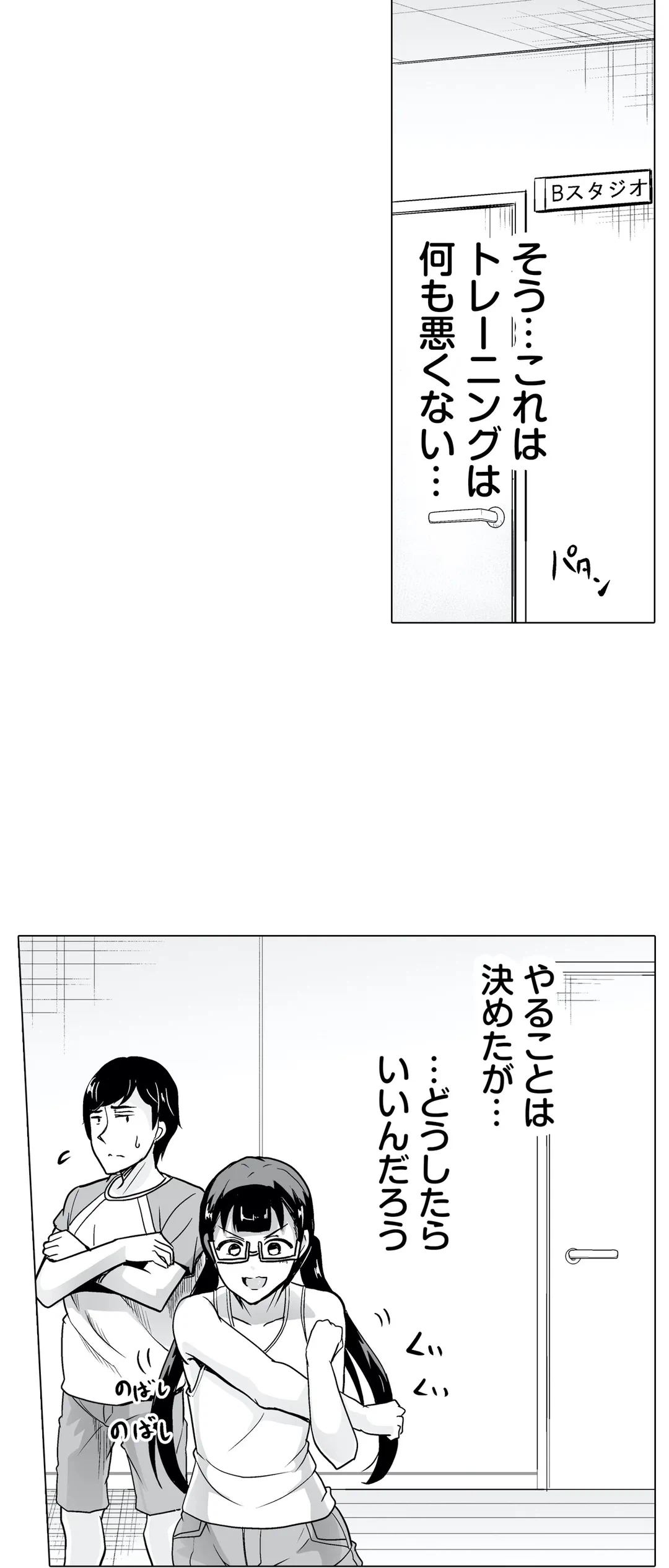 ページ 7 — 第30話