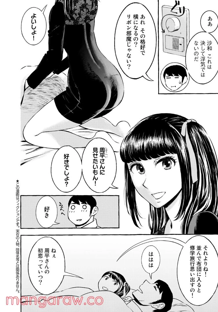 ページ 4 — 第12話