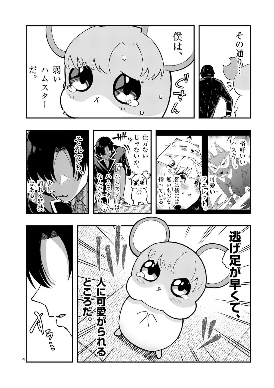 ページ 4 — 第18話
