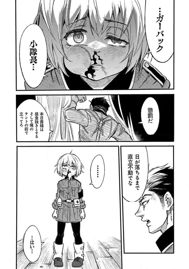 ページ 7 — 第2.3話
