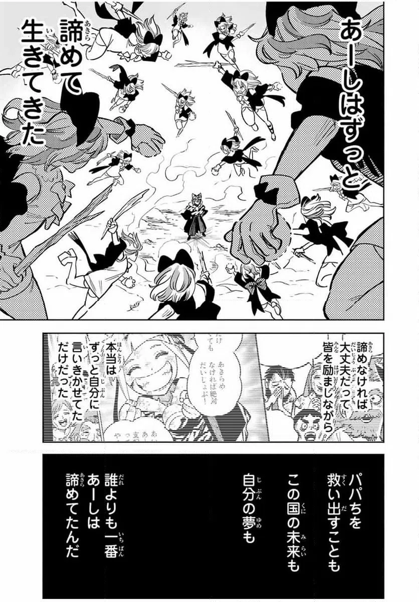 ページ 11 — 第80.1話