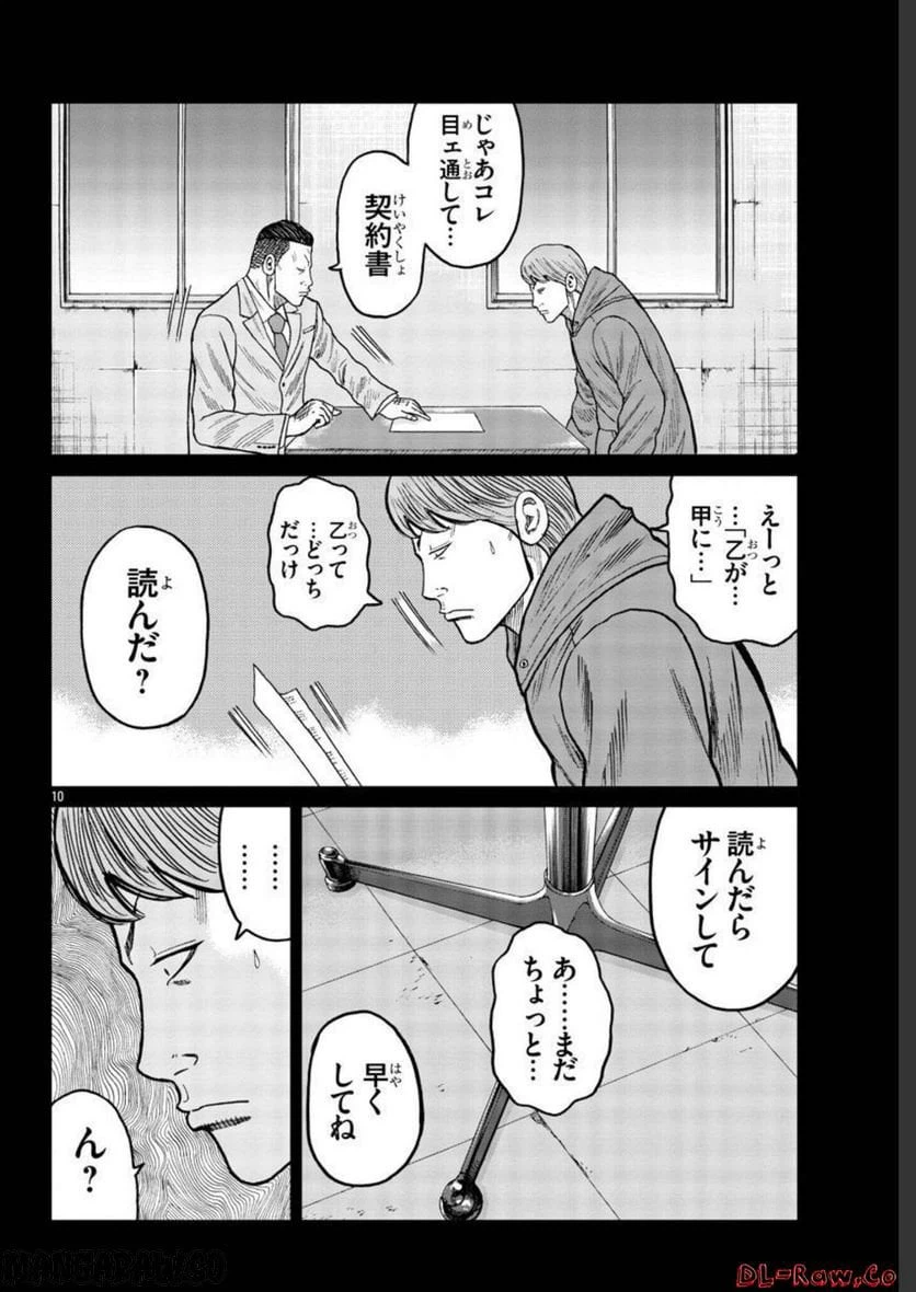 ページ 10 — 第34話