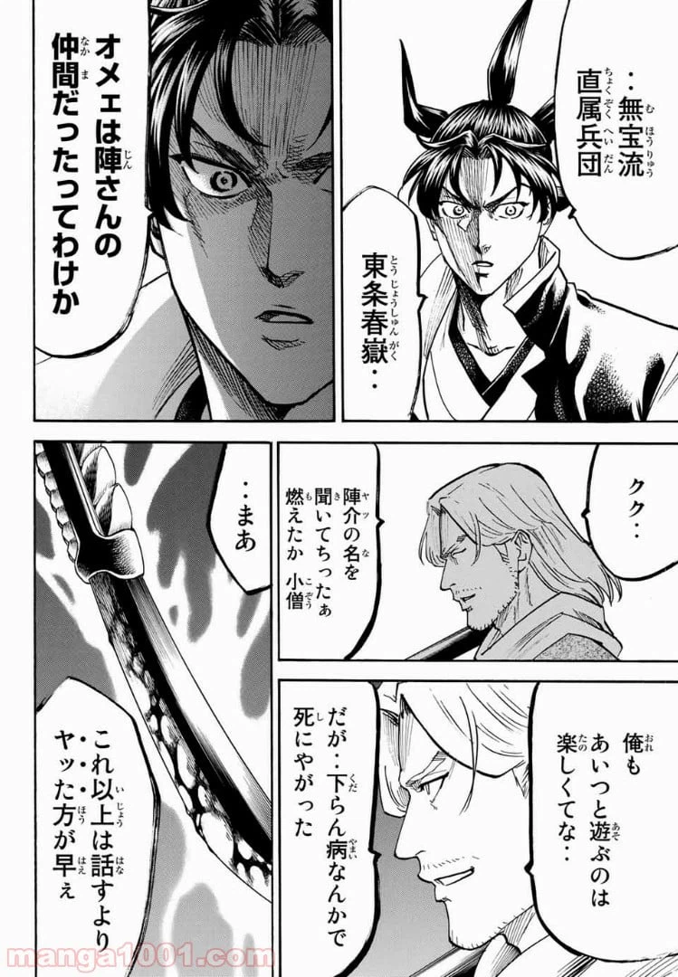 ページ 16 — 第38話