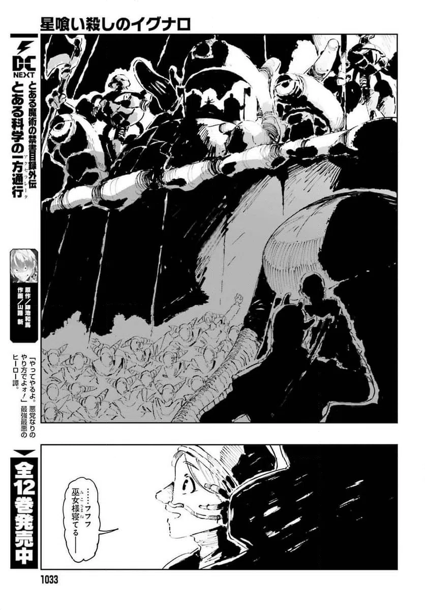 ページ 13 — 第8.1話