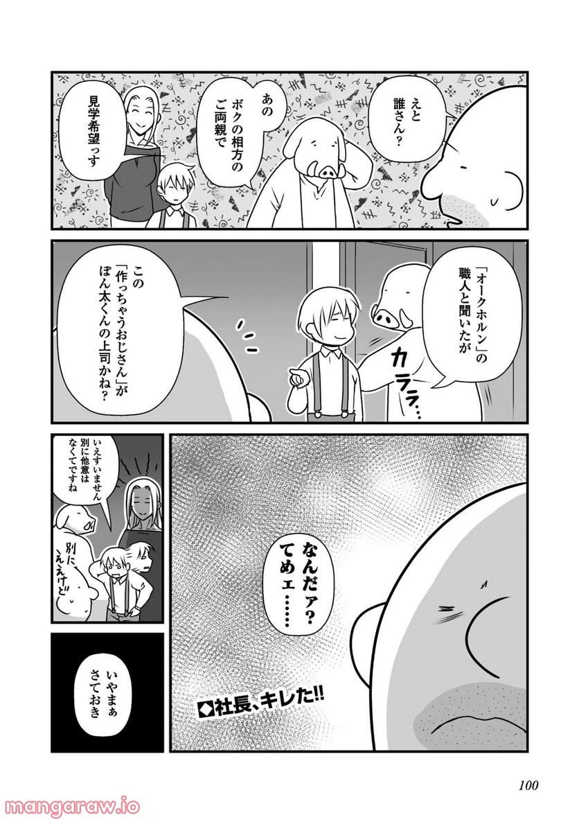 ページ 20 — 第9話