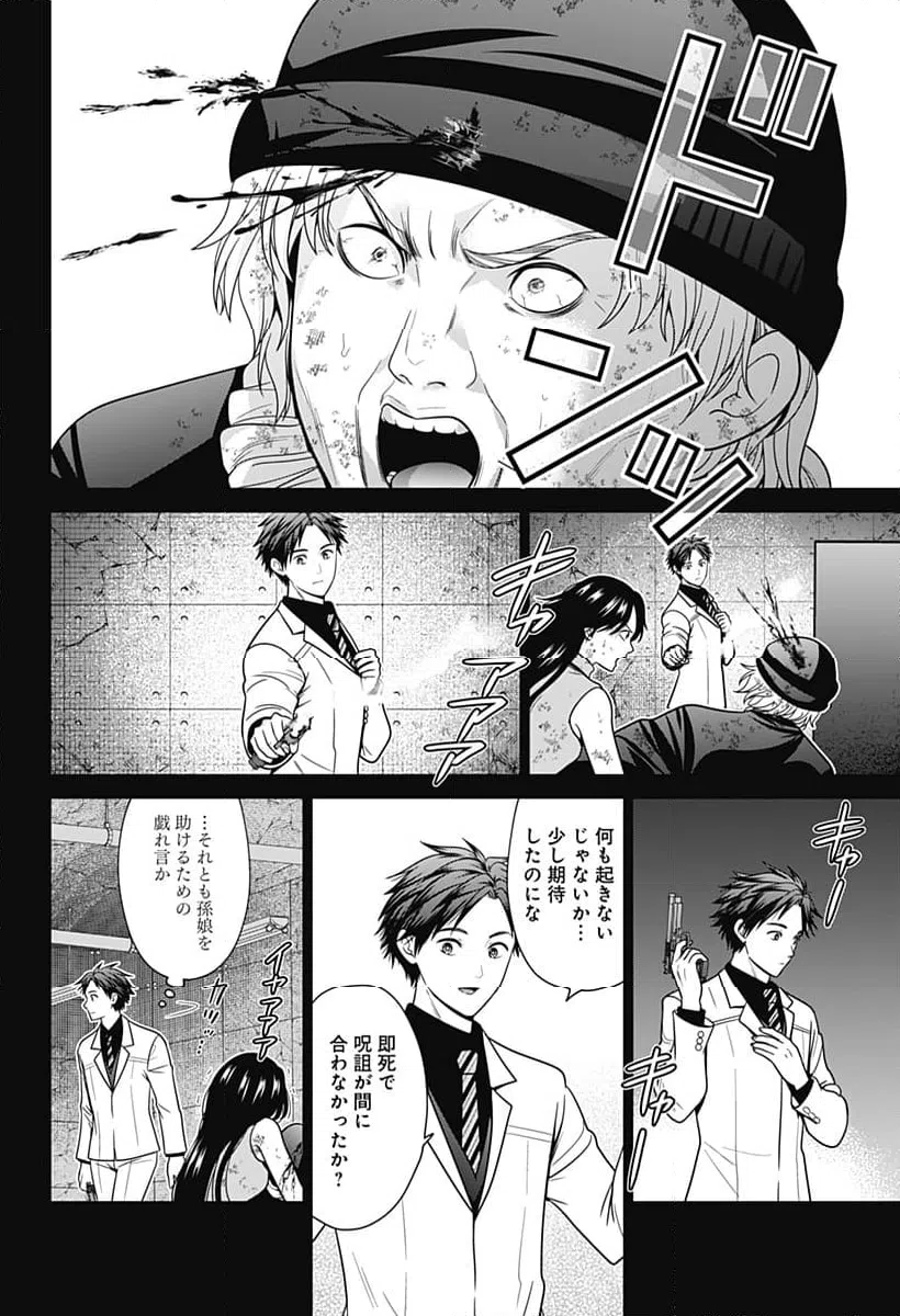 ページ 12 — 第90話