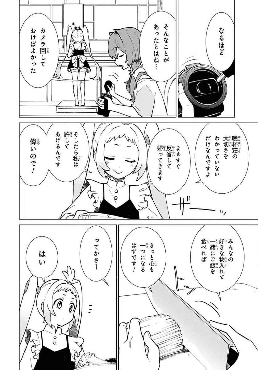 ページ 18 — 第6話
