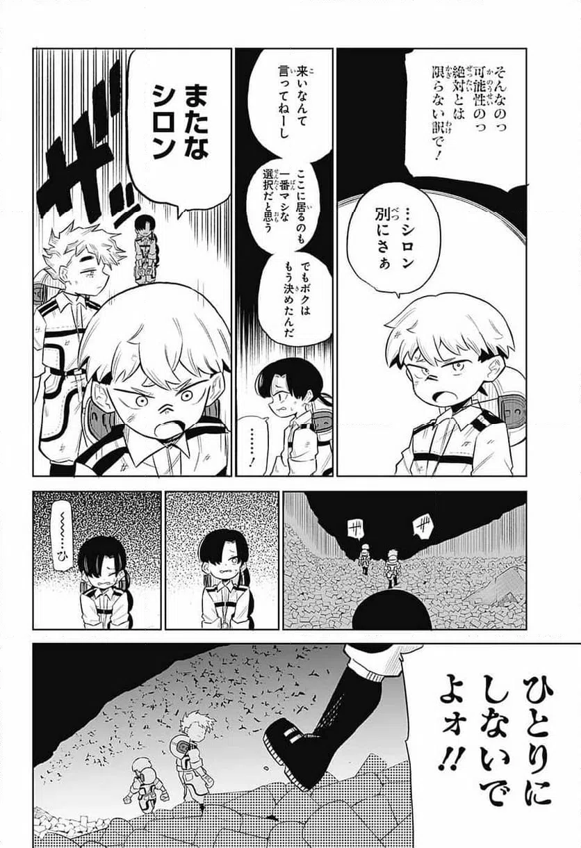 ページ 26 — 第5話
