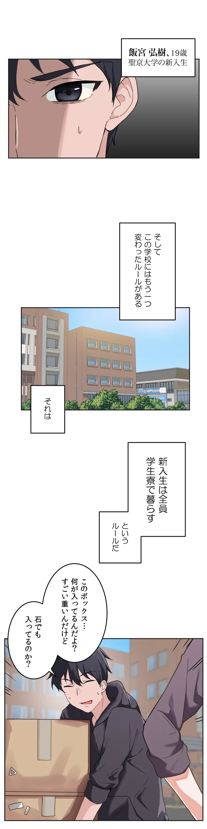 ページ 4 — 第3話
