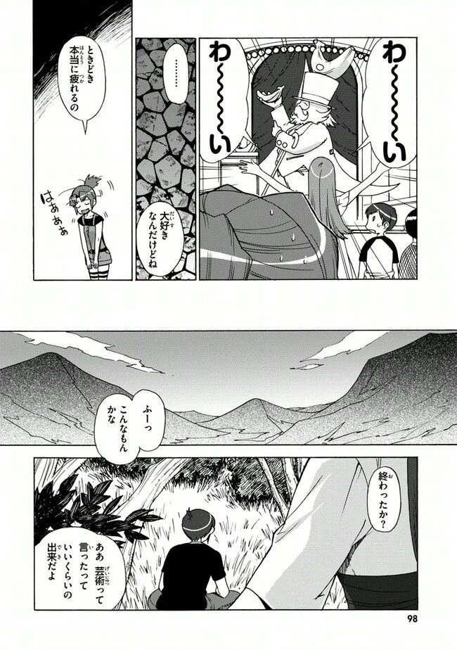 ページ 14 — 第30話