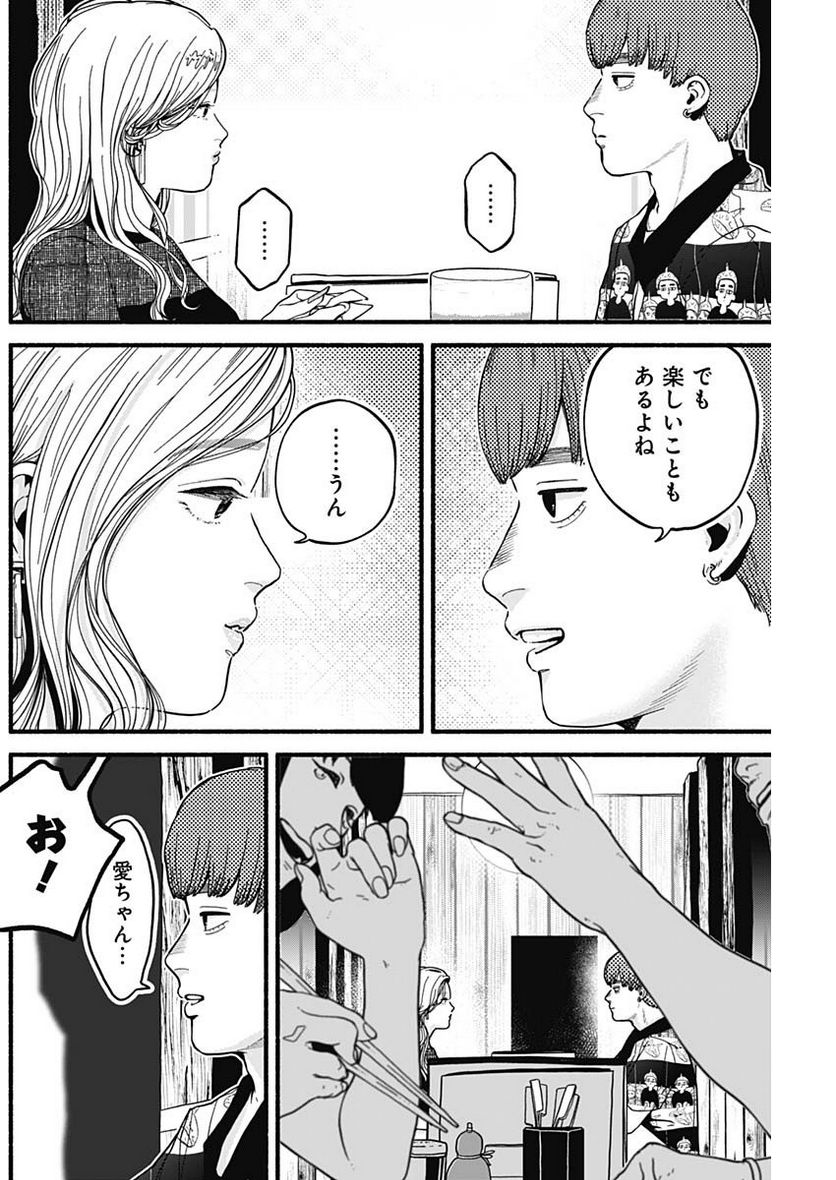 ページ 4 — 第10話