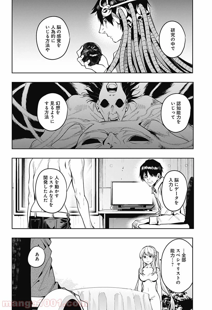 ページ 4 — 第40話