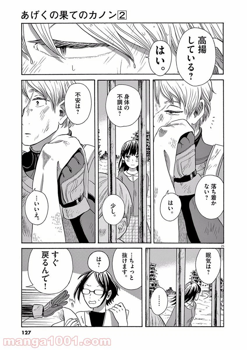 ページ 25 — 第9話