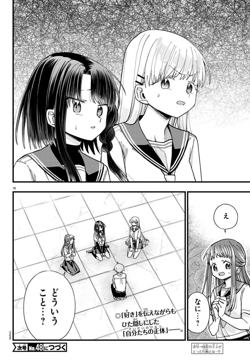 ページ 16 — 第33話