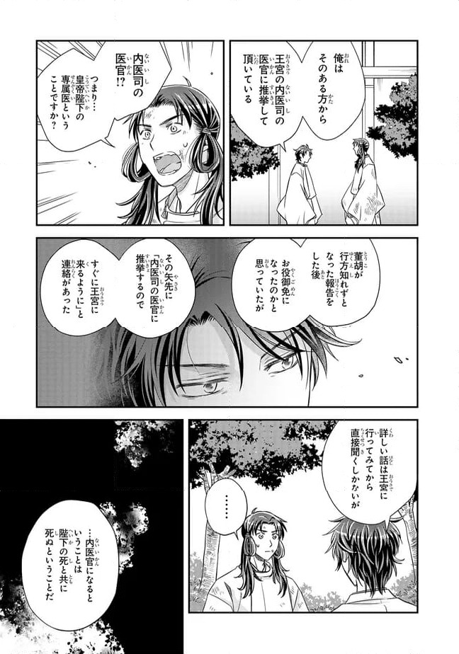 ページ 3 — 第23.1話