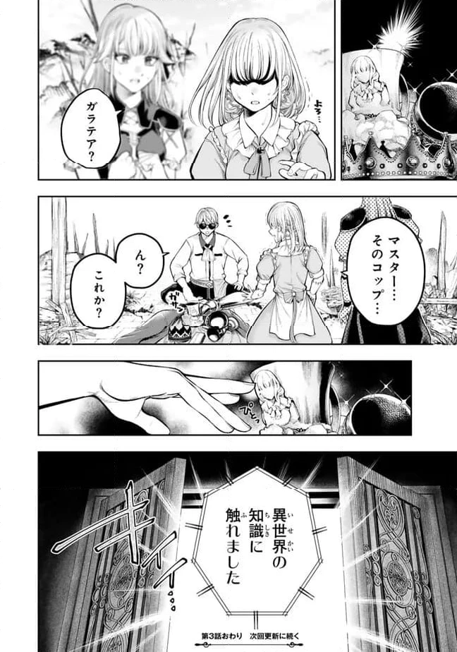 ページ 16 — 第3.1話