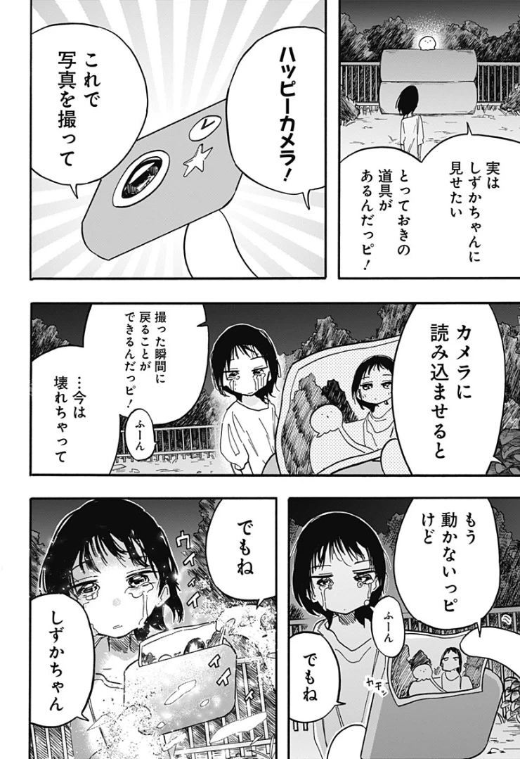 ページ 16 — 第15話