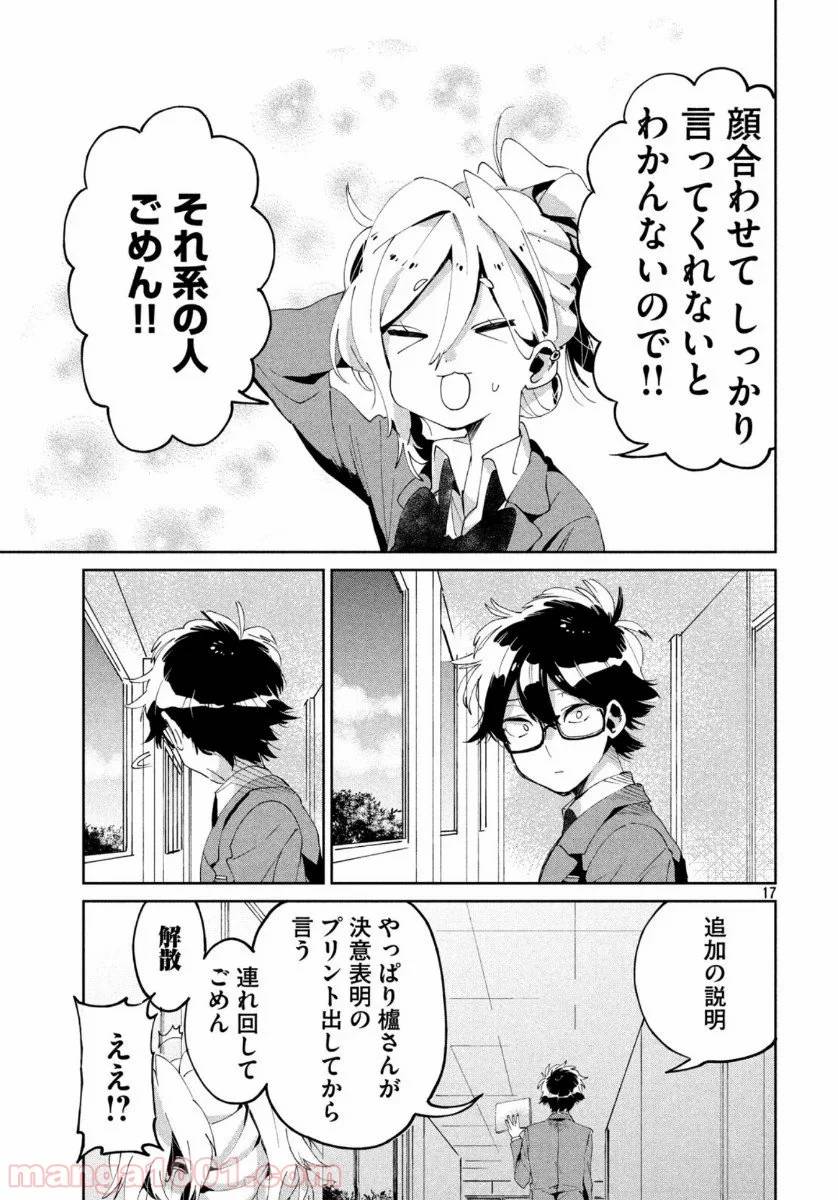 ページ 17 — 第6話