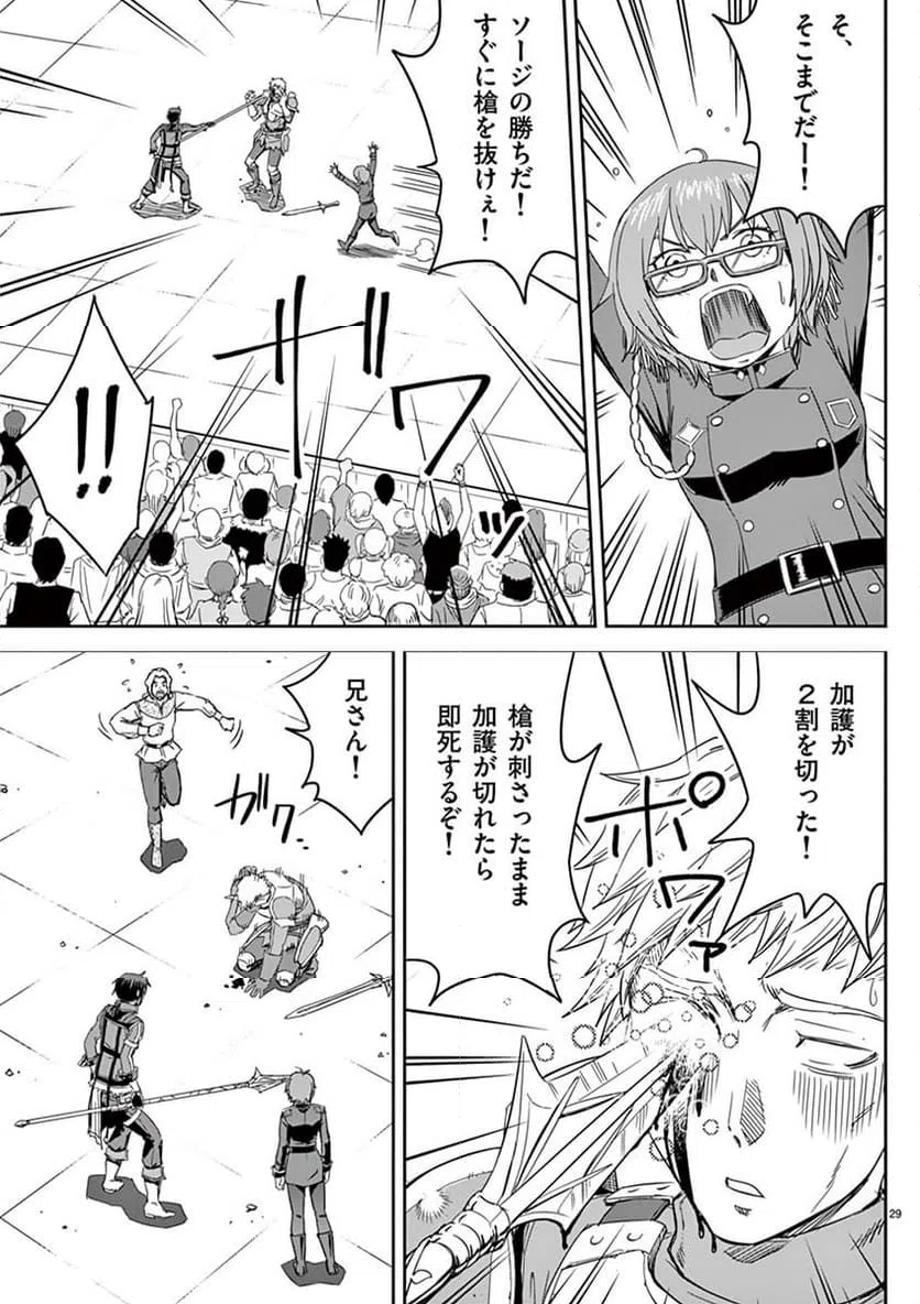 ページ 29 — 第6話