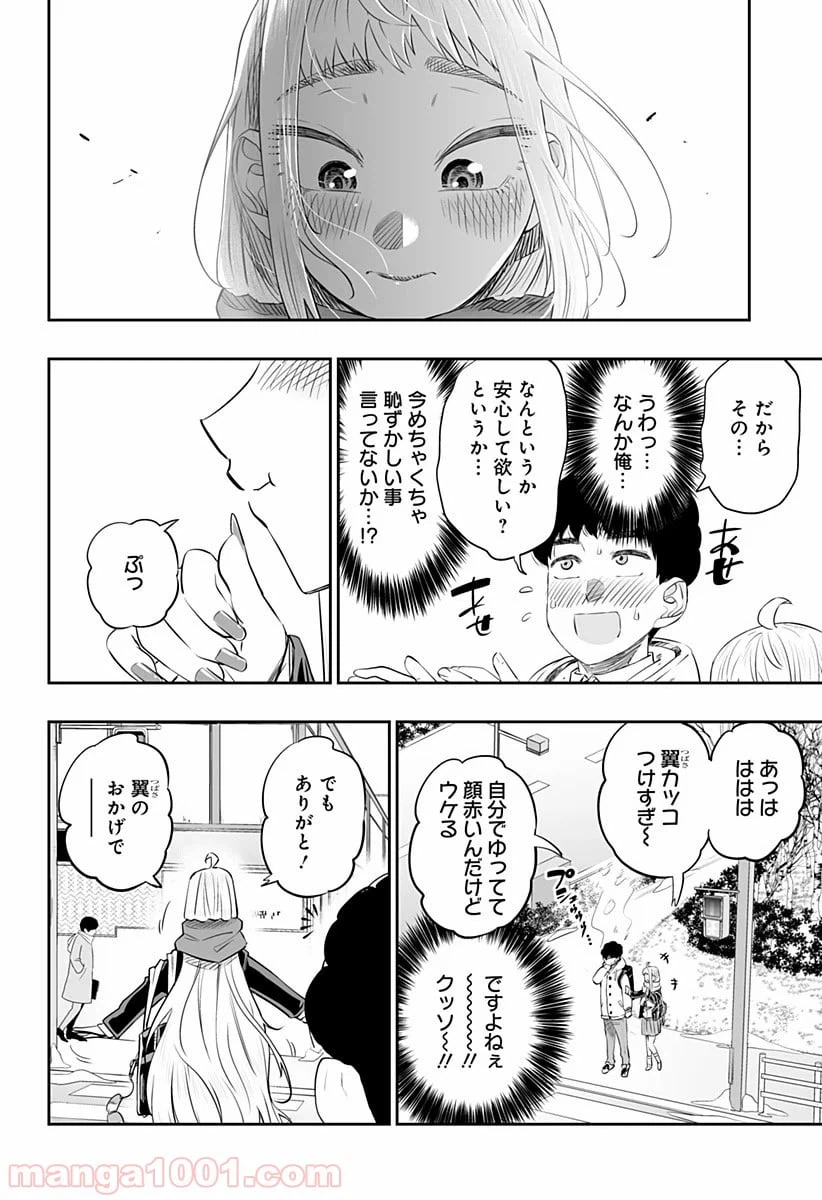 ページ 10 — 第25話