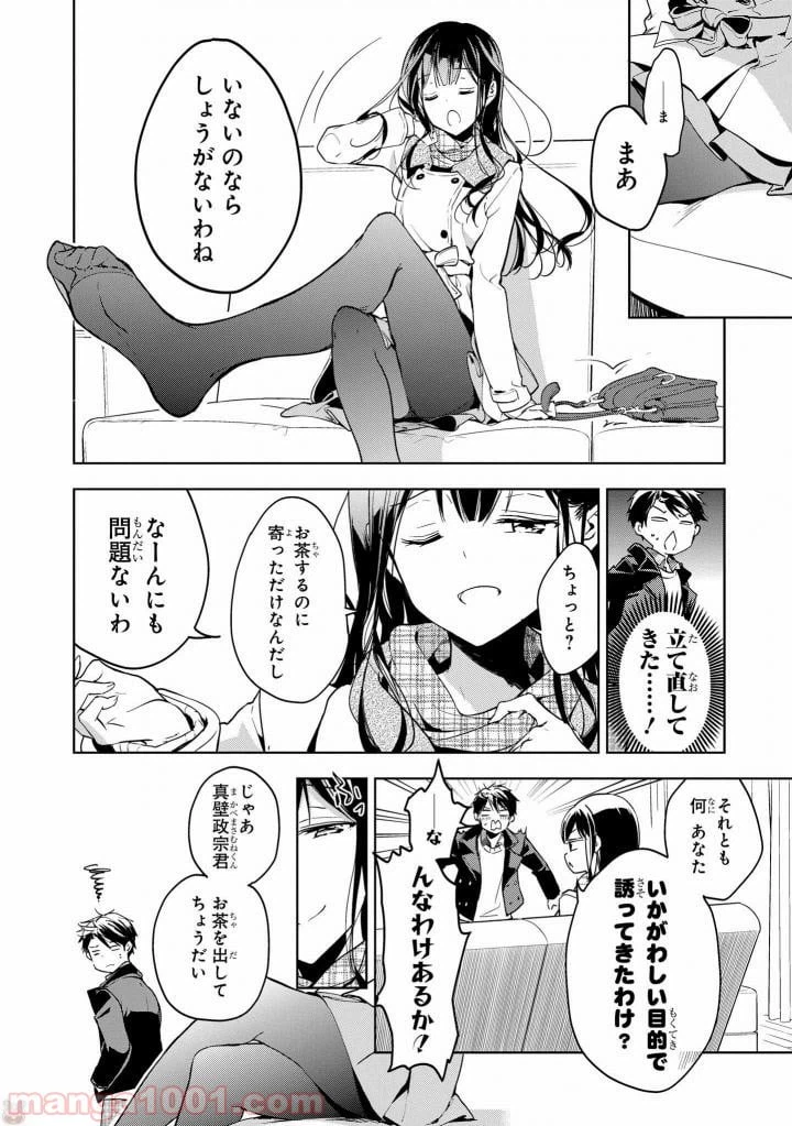 ページ 4 — 第42話
