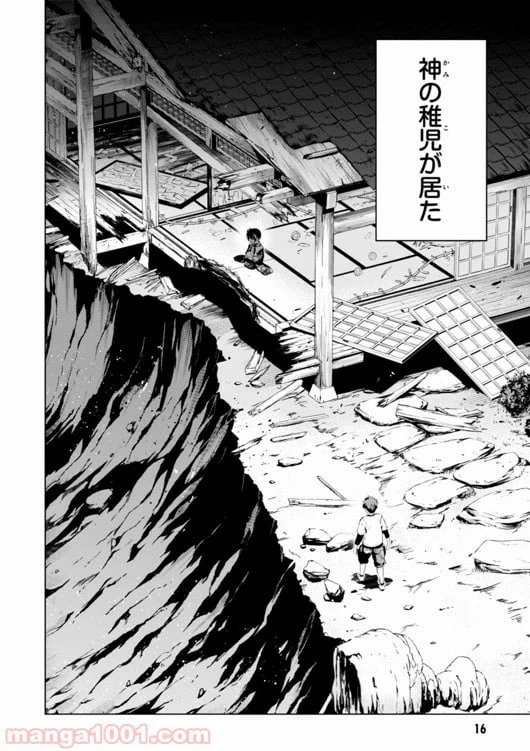ページ 16 — 第29話