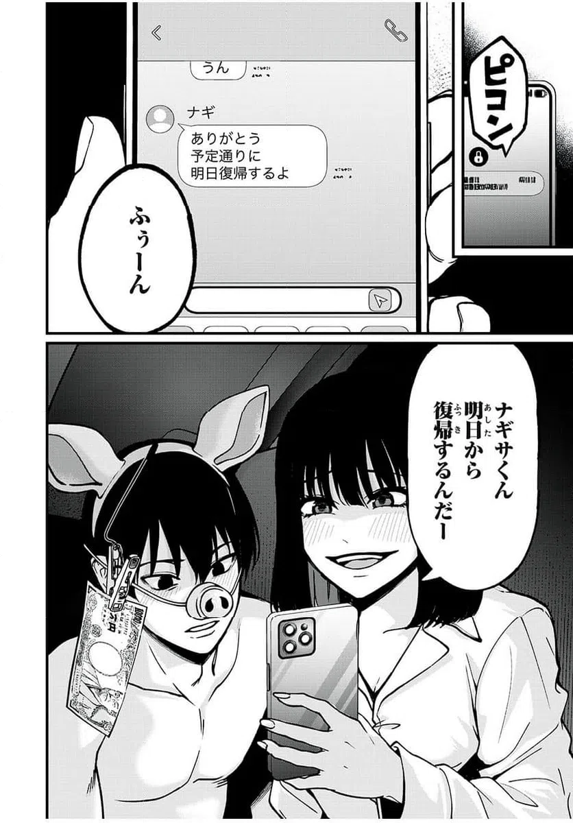 ページ 14 — 第36話