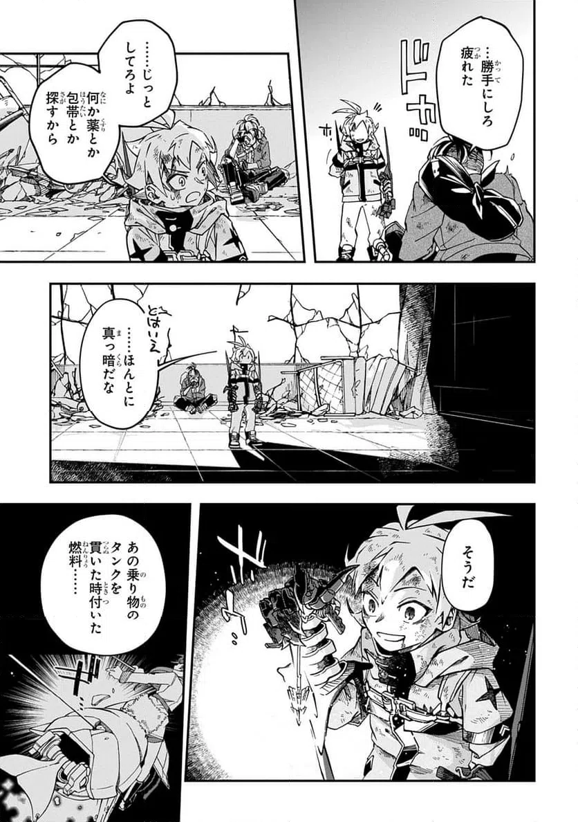 ページ 21 — 第8話