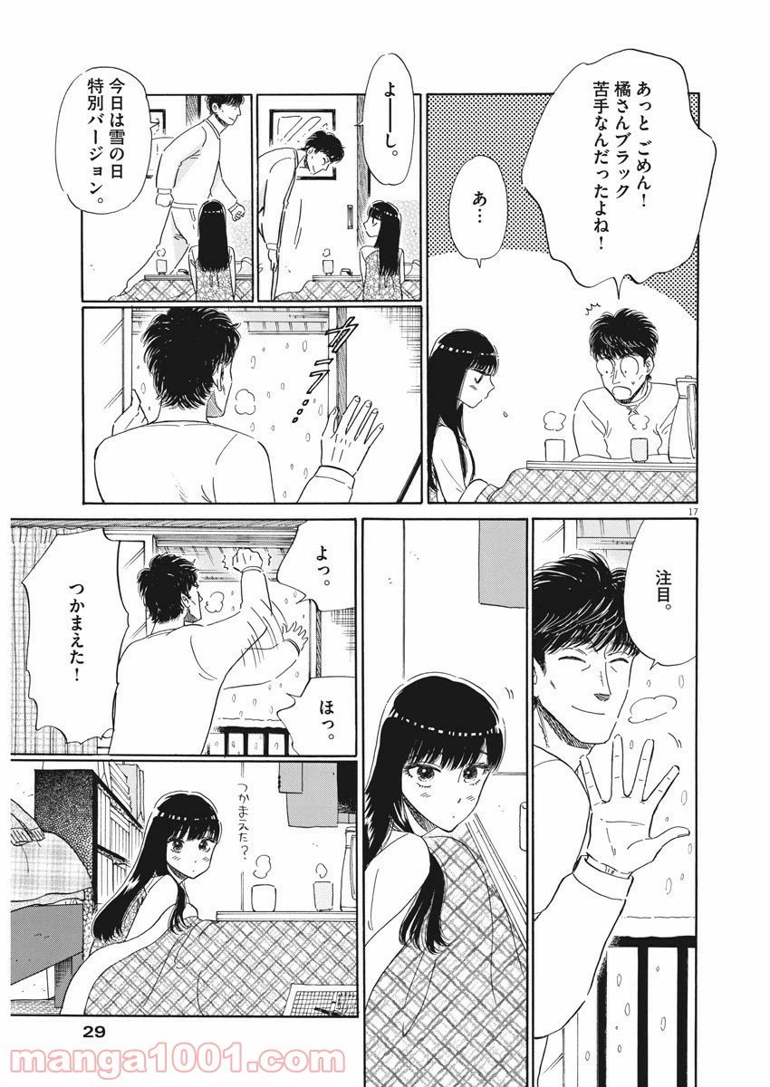 ページ 17 — 第75話