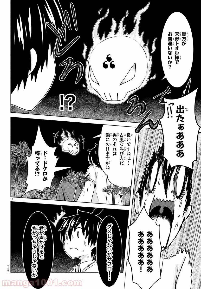 ページ 17 — 第13話