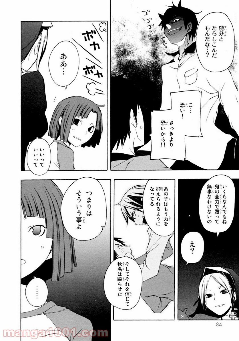 ページ 20 — 第8話