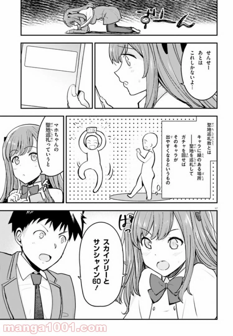 ページ 17 — 第4話