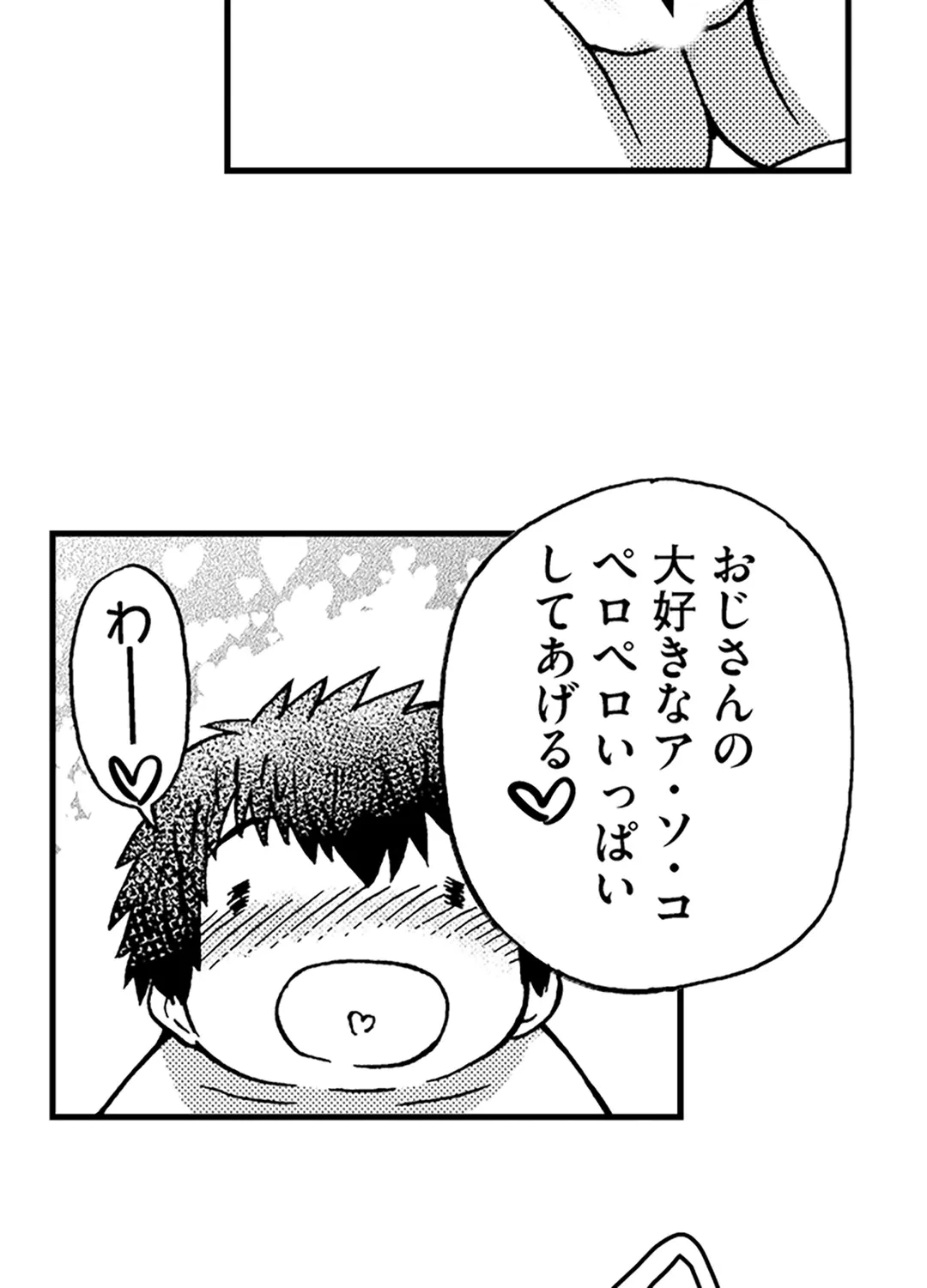 ページ 23 — 第23話