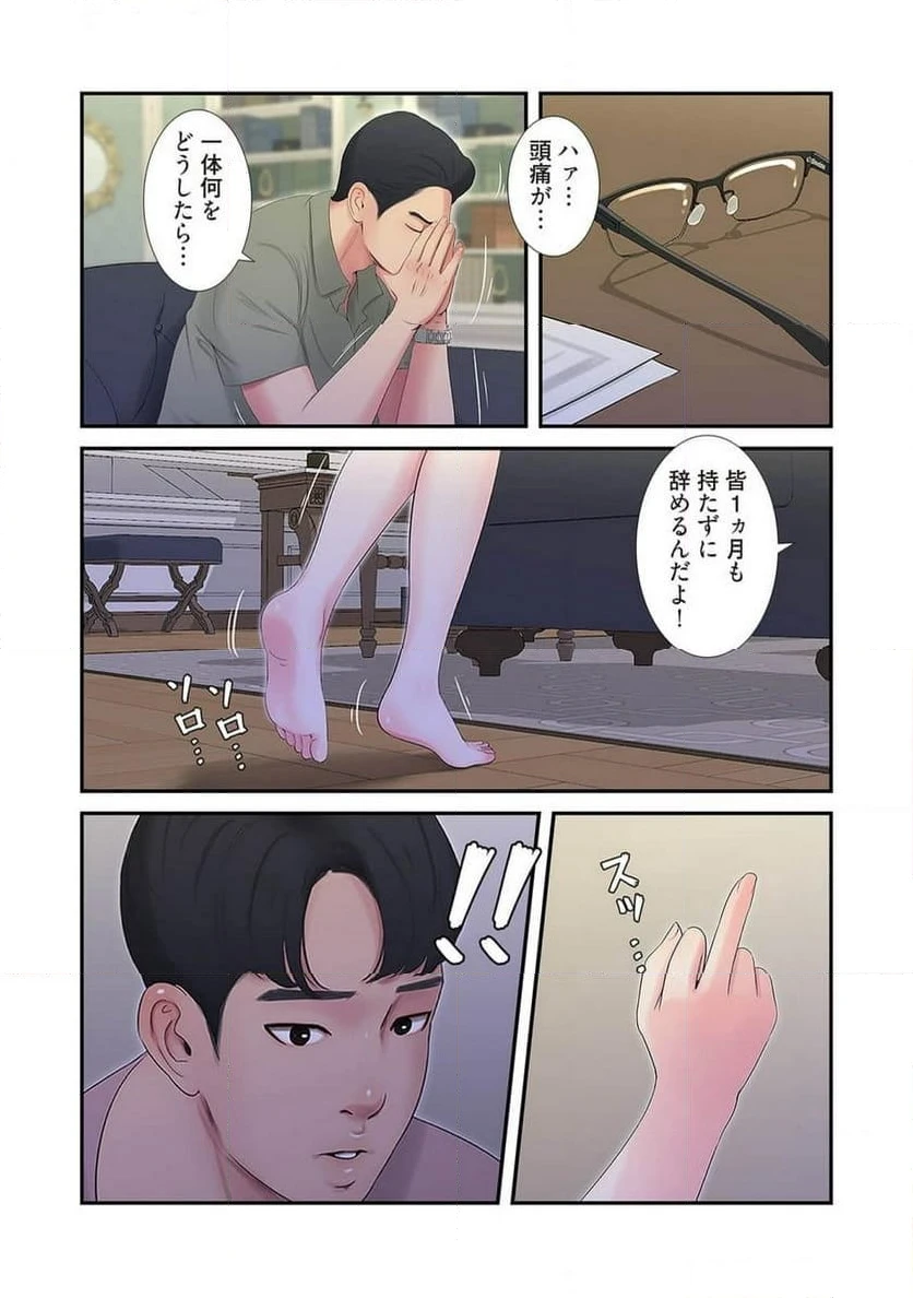 ページ 7 — 第10話