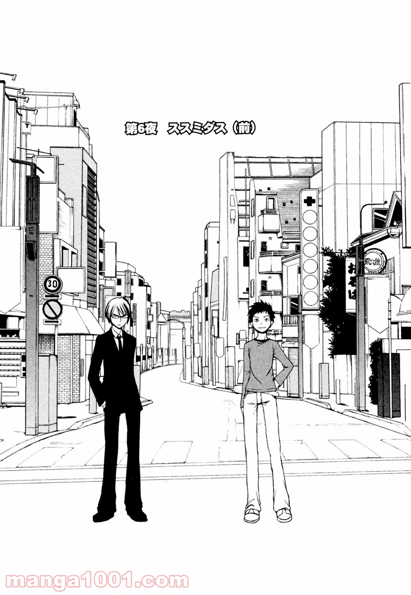 ページ 3 — 第6話