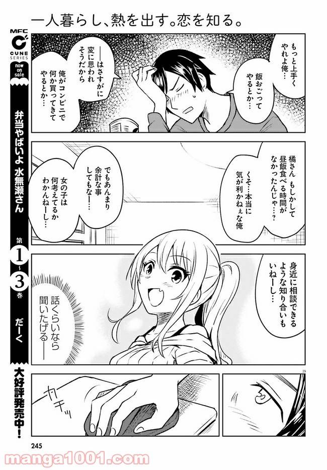 ページ 29 — 第4話