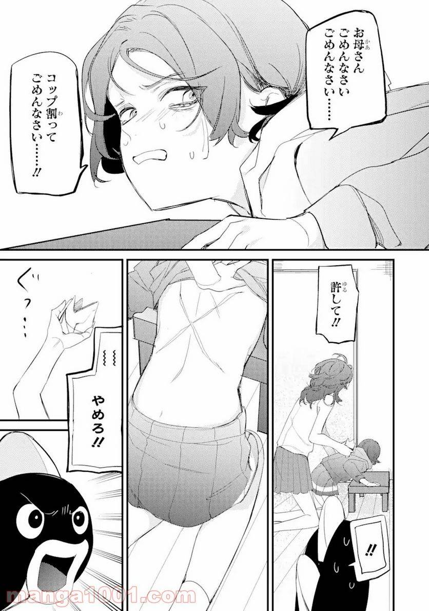 ページ 4 — 第9.2話