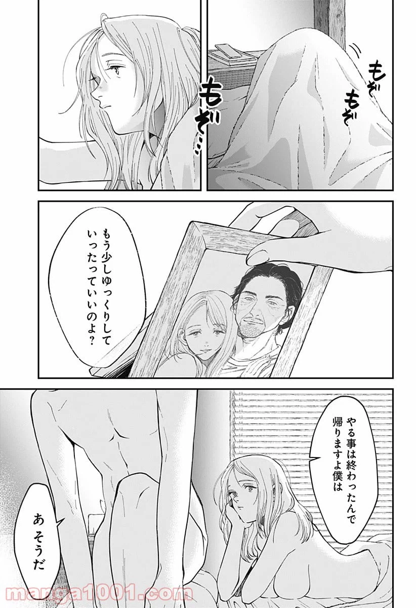 ページ 3 — 第13話
