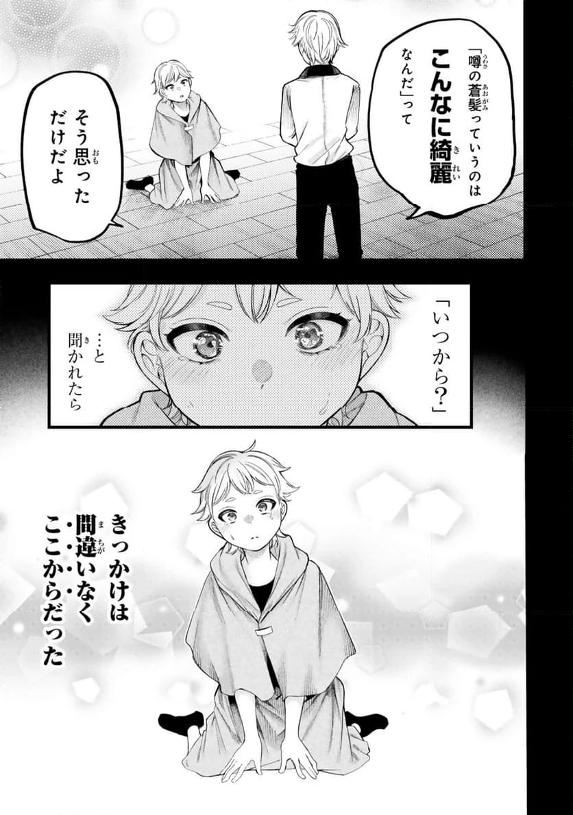 ページ 7 — 第8.2話