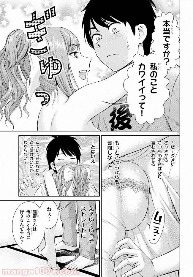 ページ 23 — 第9話