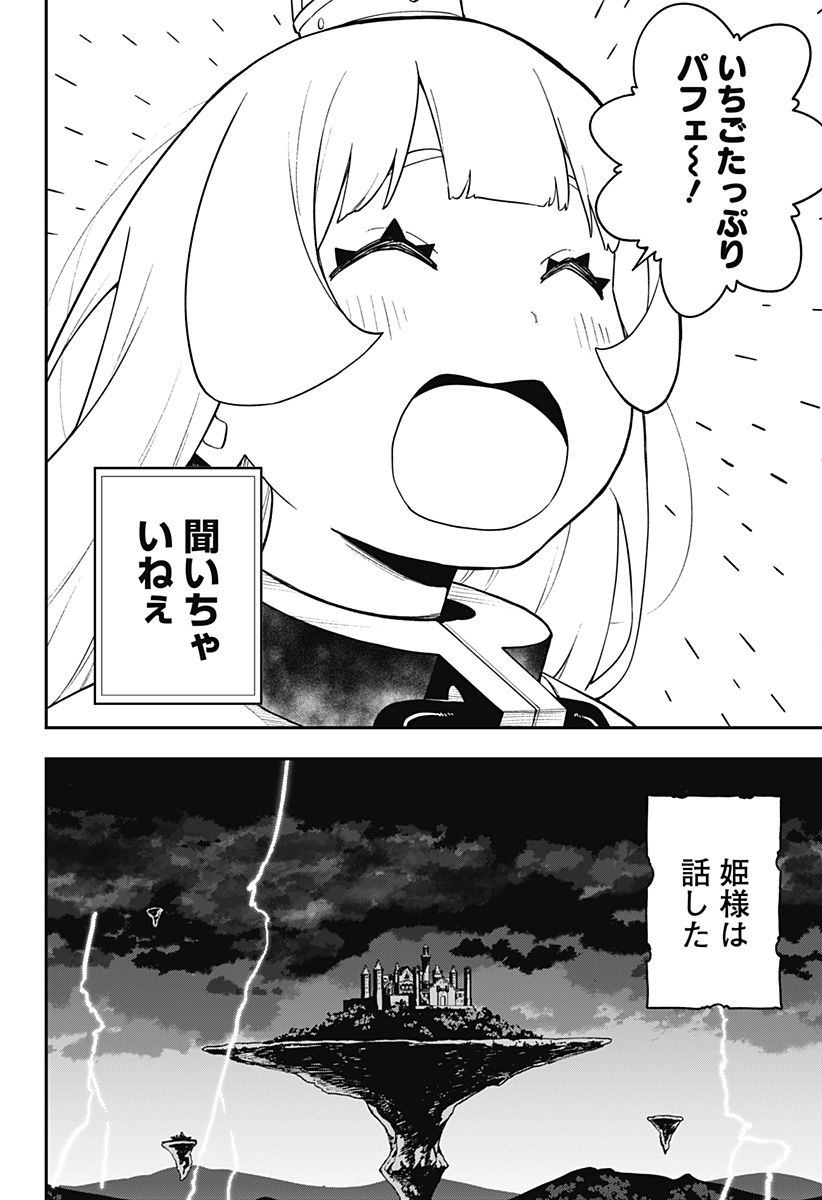 ページ 8 — 第146話
