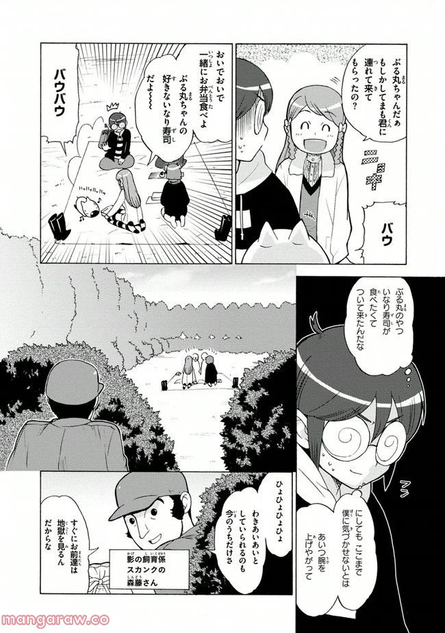 ページ 4 — 第6話