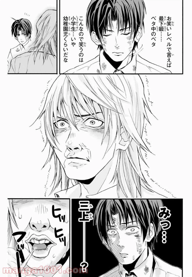 ページ 27 — 第2話