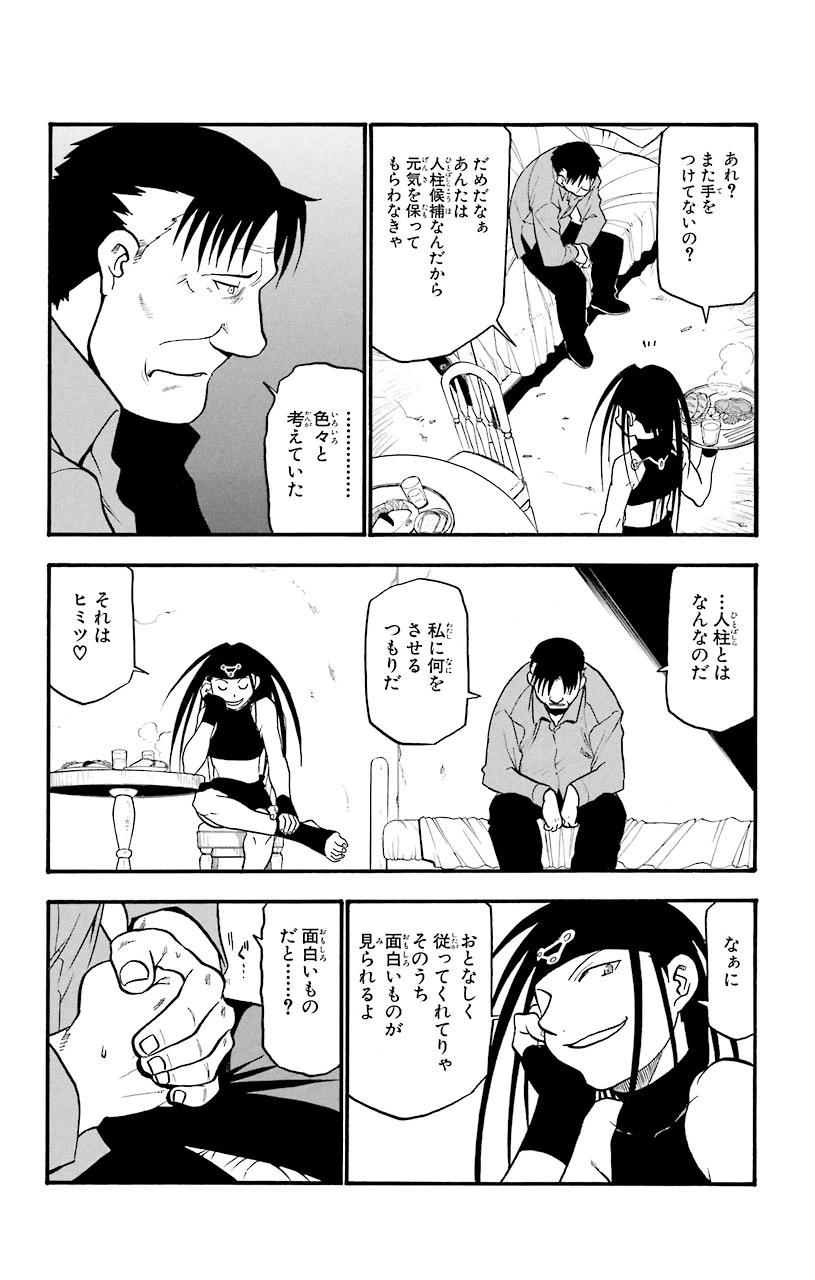 ページ 8 — 第49話